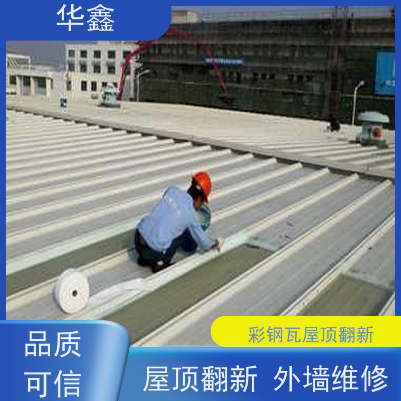 华鑫 彩钢瓦屋顶翻新 颜色多样 资质齐全 持证上岗