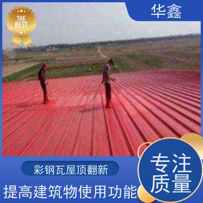 华鑫 彩钢瓦安装公司 包工包料 质量保障 按需加工定制