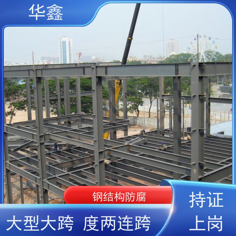 华鑫 钢结构安装 大型大跨度两连跨 按需加工定制