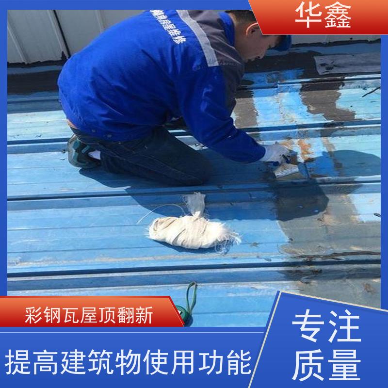 华鑫 彩钢瓦防腐 提高建筑物使用功能 承接工程
