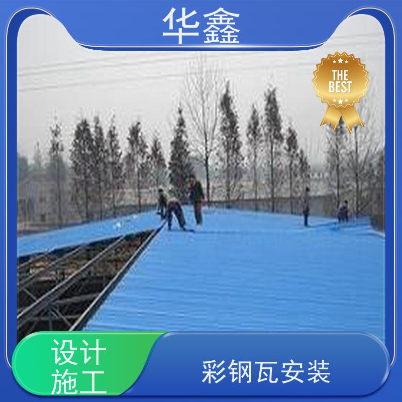 华鑫 彩钢瓦防腐 节点维护 即修即用 按需加工定制