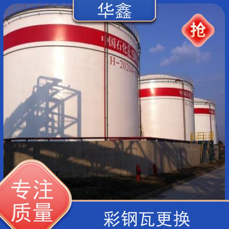 华鑫 彩钢瓦施工 屋顶翻新 外墙维修 提供咨询服务