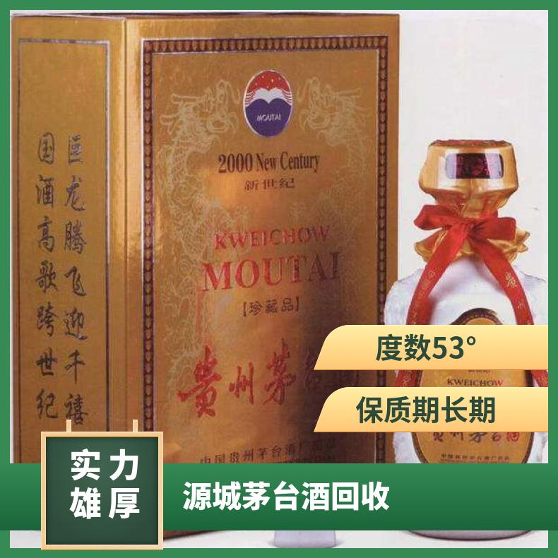 源 城茅台酒回收实体店地址 周边区域24小时上门收购