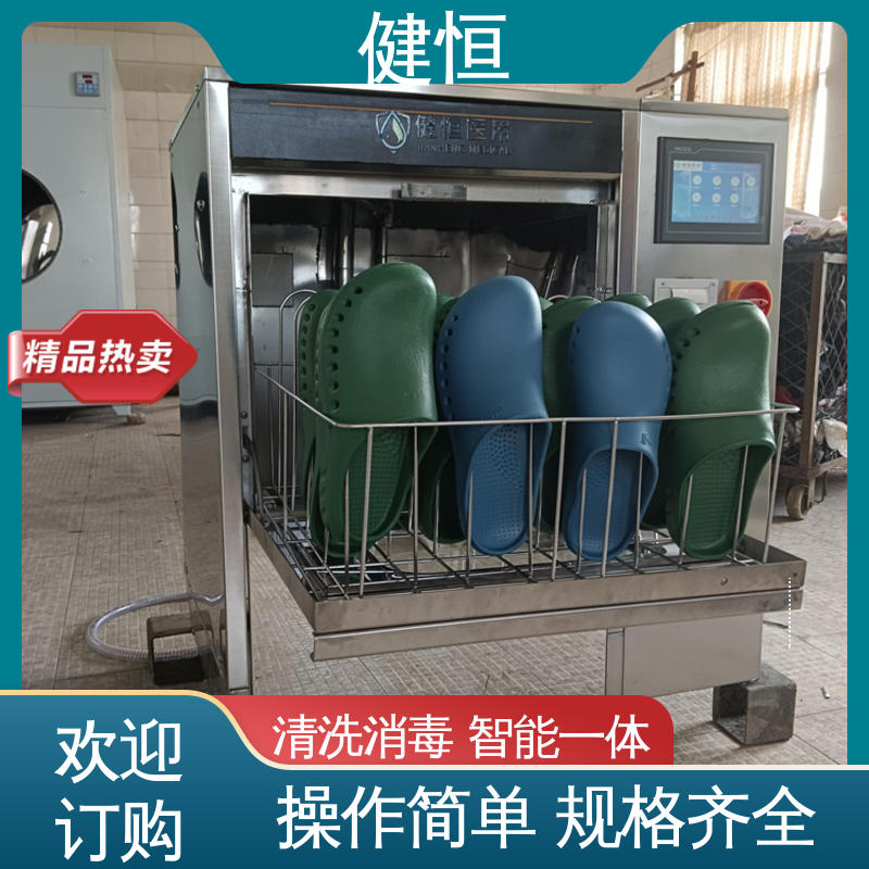 健恒 洗脱机 全自动手术鞋清洗机 变频悬浮 噪音小 免费提供 配置方案