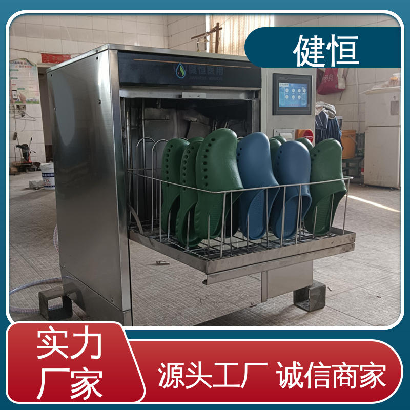 健恒 洗脱机 手术鞋清洗烘干机 操作简单 规格齐全 洗涤设备一站式采购