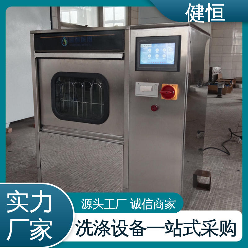 健恒 洗脱机 手术鞋湿热清洗消毒 智能控制 一键操作 厂家供应 多年经验