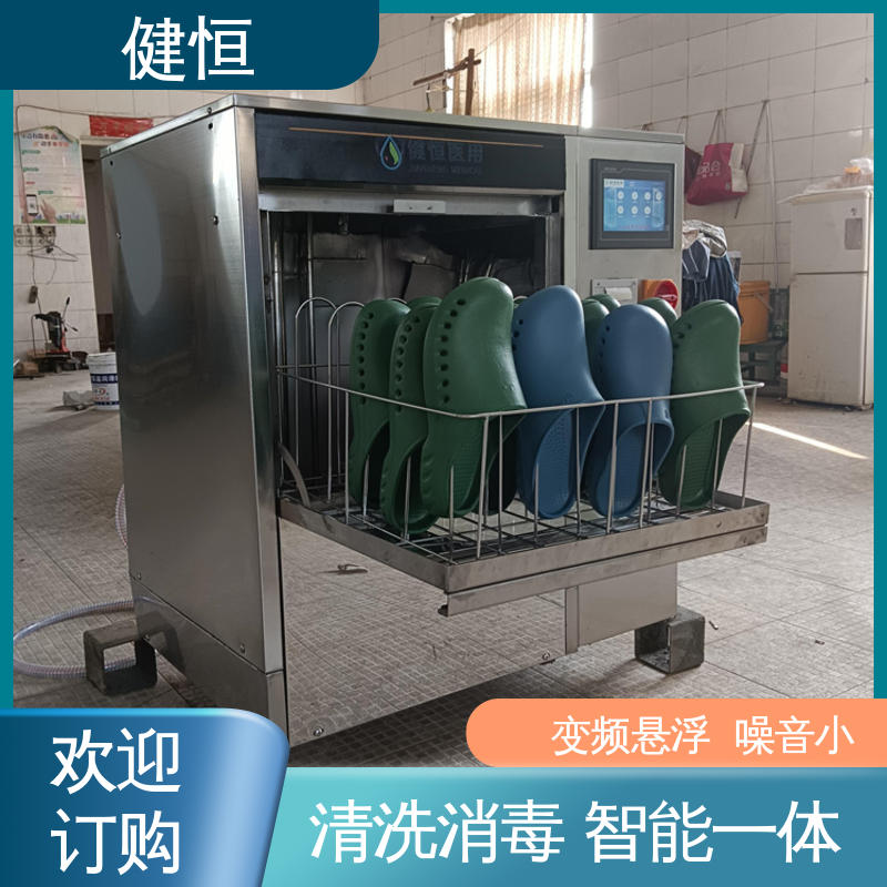 健恒 医院 医用鞋清洗一体机 操作便捷 节能高效 洗涤设备一站式采购