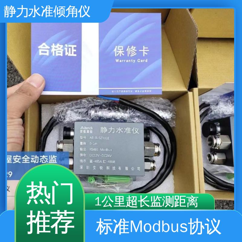 7*24小时测量 压力式静力水准倾角仪 温度补偿 风机基座沉降倾斜同时