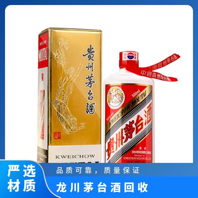 龙 川茅台酒回收 随时上门收购各类名酒礼品 实体店地址