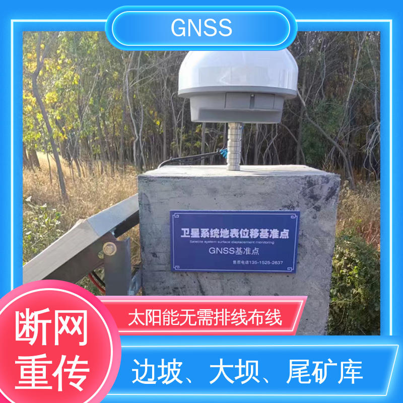 安锐测控GNSS卫星导航系统 煤矿安全预警7x24小时