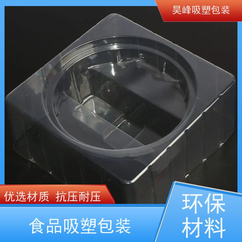 昊峰惠 州 吸塑包装平整度高 方便运输应用领域广泛