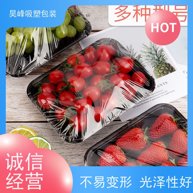 昊峰惠 州 吸塑包装密度小环保 耐高温度诚信经营