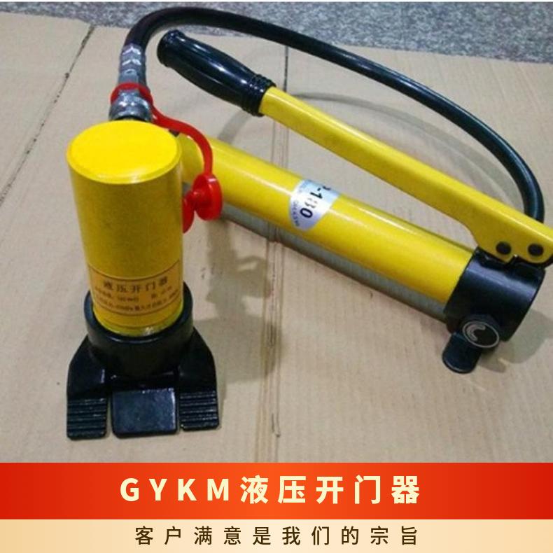抢险专用救援器械液压开门器GYKM-100/150用于火灾救援爪式千斤