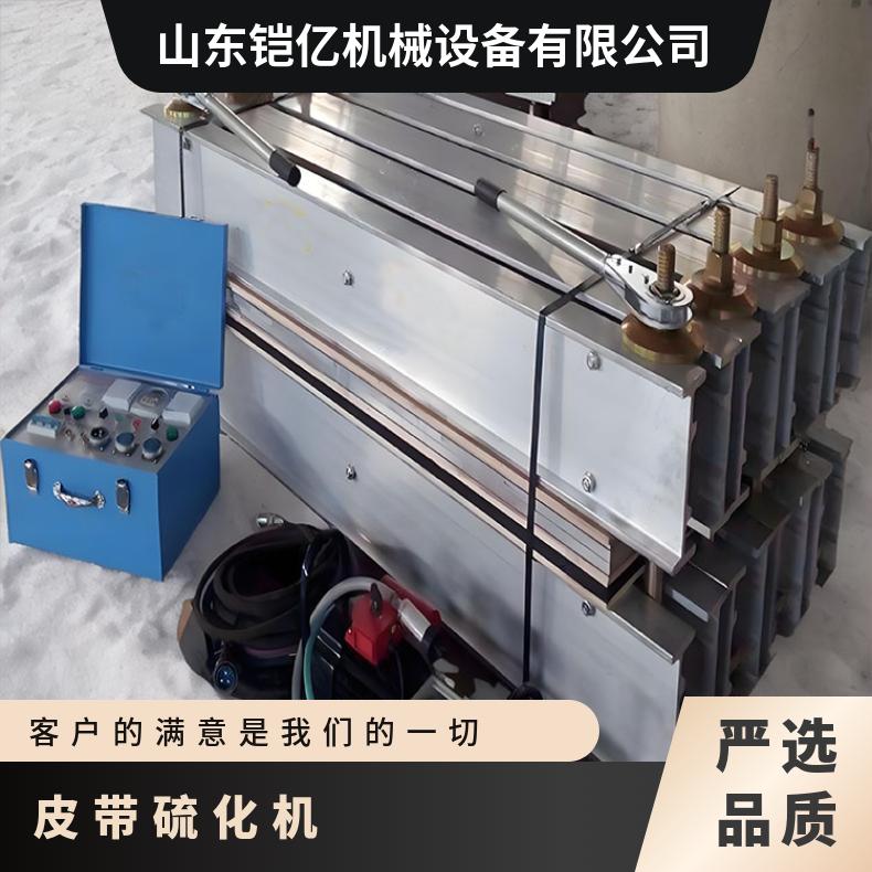 矿用工业DRLJ-1200皮带硫化机 轻型输送带修补机