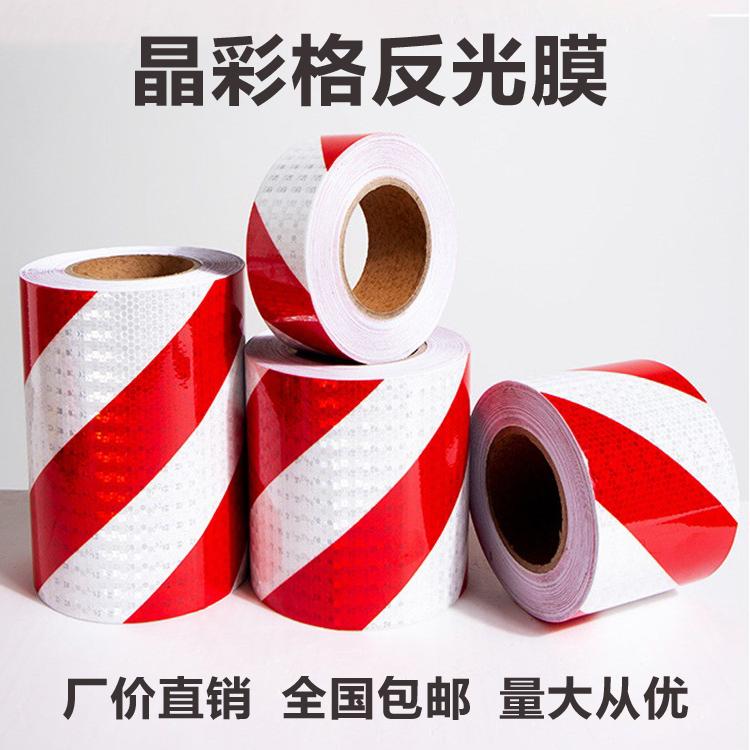 闪亮星晶彩格黄黑反光胶带红白斜纹反光条反光膜反光贴警示胶贴