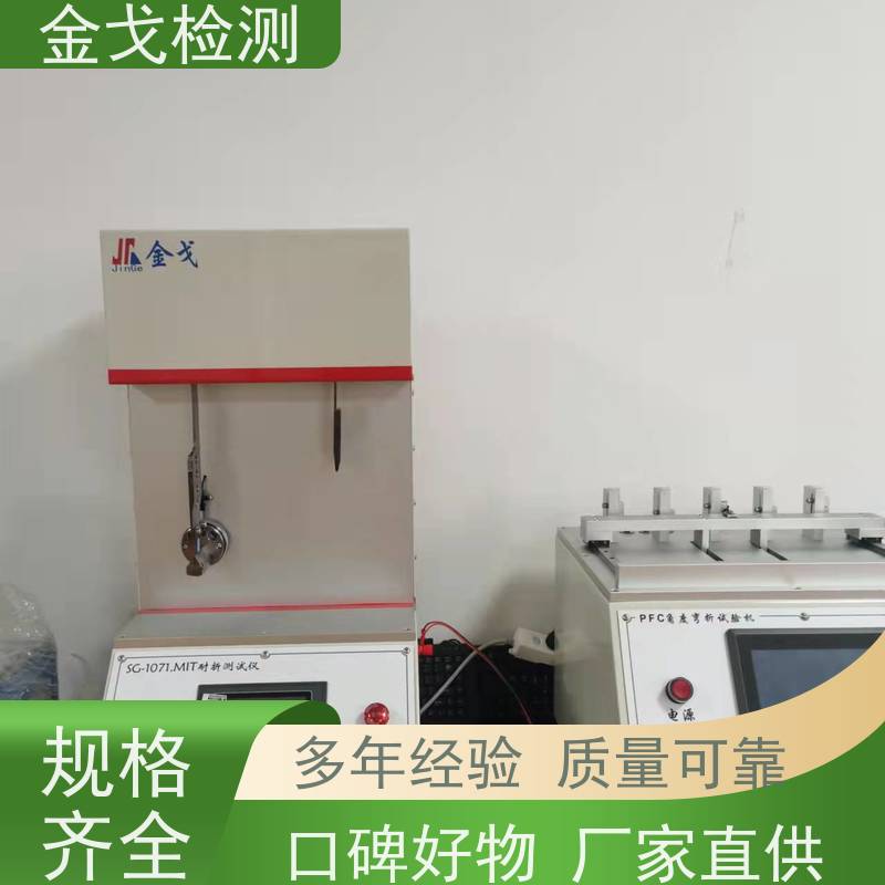 金戈检测 MIT挠曲弯折测试仪 柔性板耐折耐弯试验仪 噪音低 运行平稳