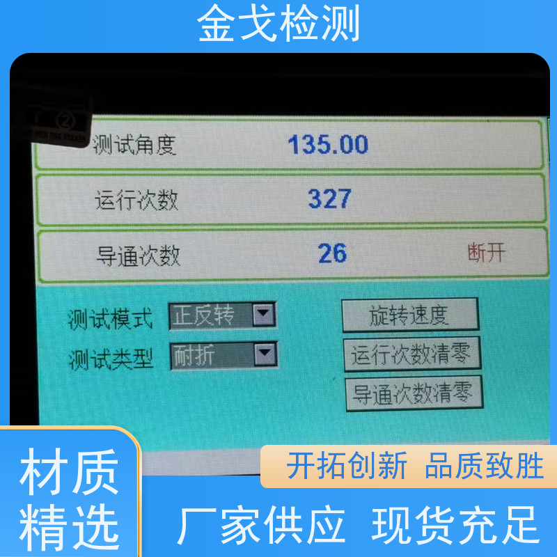 金戈检测 挠性覆铜板弯折试验机 噪音低 运行平稳 橡胶折弯测试仪