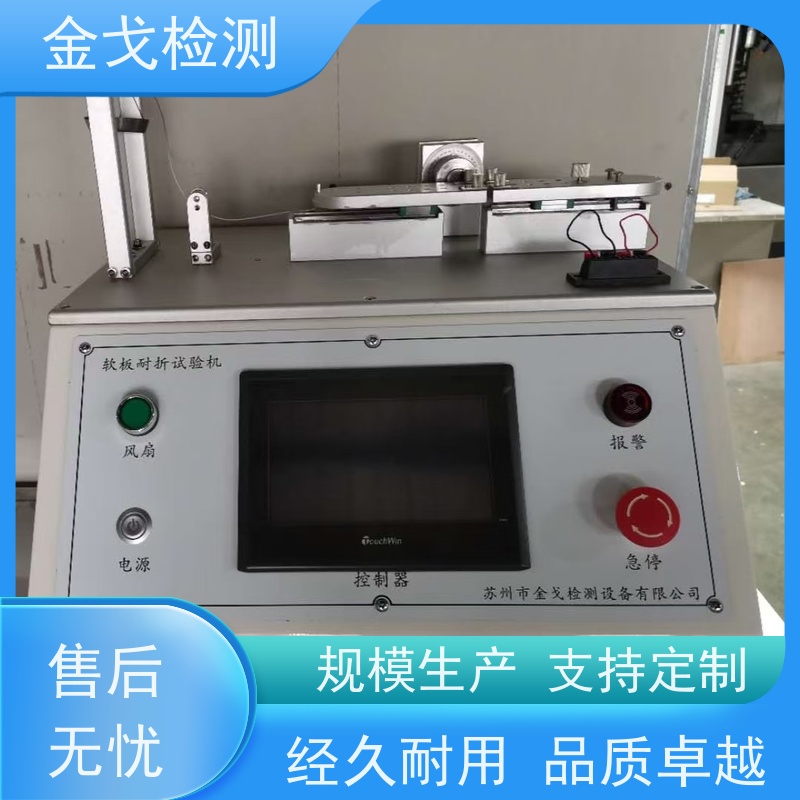 金戈检测 噪音低 运行平稳 柔性板耐折耐弯试验仪 FPC曲挠弯折测试仪