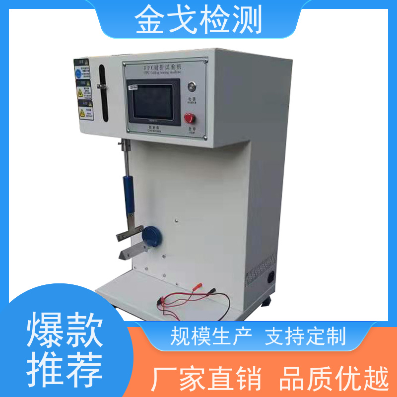 金戈检测 线材高温弯折测试仪 按需求定制 柔性板耐折耐弯试验仪