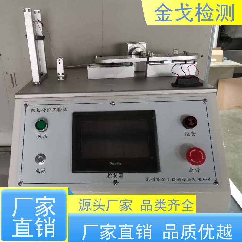 金戈检测 非标定制 电路板抗折疲劳测试机 导电胶高温弯折试验机