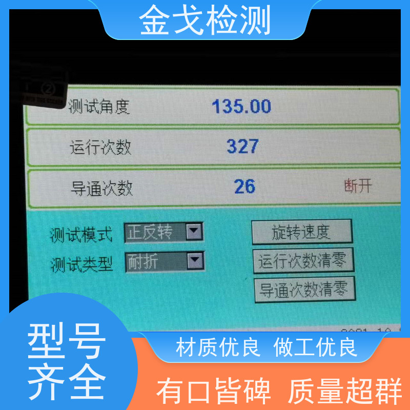 金戈检测 铜箔基板高温弯折测试仪 支持定制 柔性板耐折耐弯试验仪