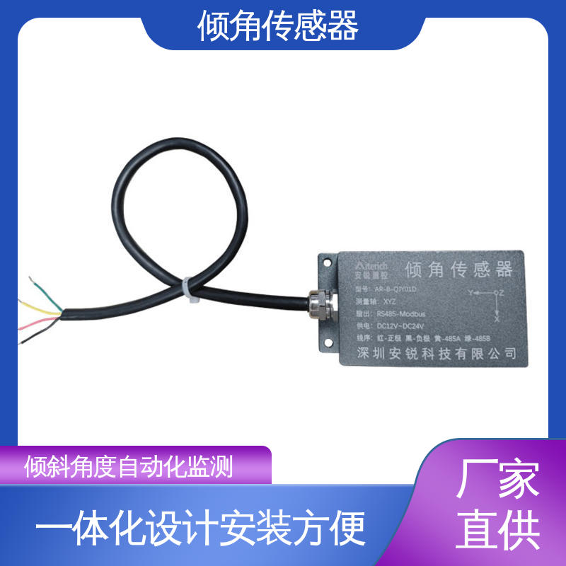 7*24小时全天候观测 倾角仪（计） 高分辨率 基坑支护桩顶倾斜
