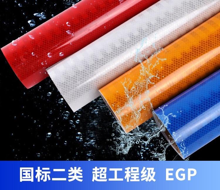 厂价销售 反光膜EGP国产二类三类道路交通专用反光贴膜