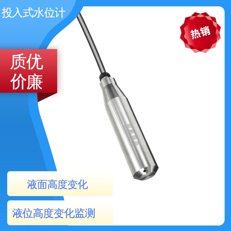 蓄水池 硅压阻式水位计 测水面高度 7*24小时测量