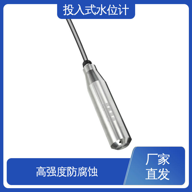 航行船舱 液位高度 投入式水位计 长期在线监测