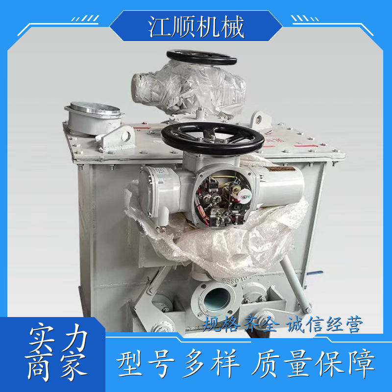 江顺机械 封闭式盲板阀 可现场手动操作 也可远距离顺控 法兰连接 各种规格