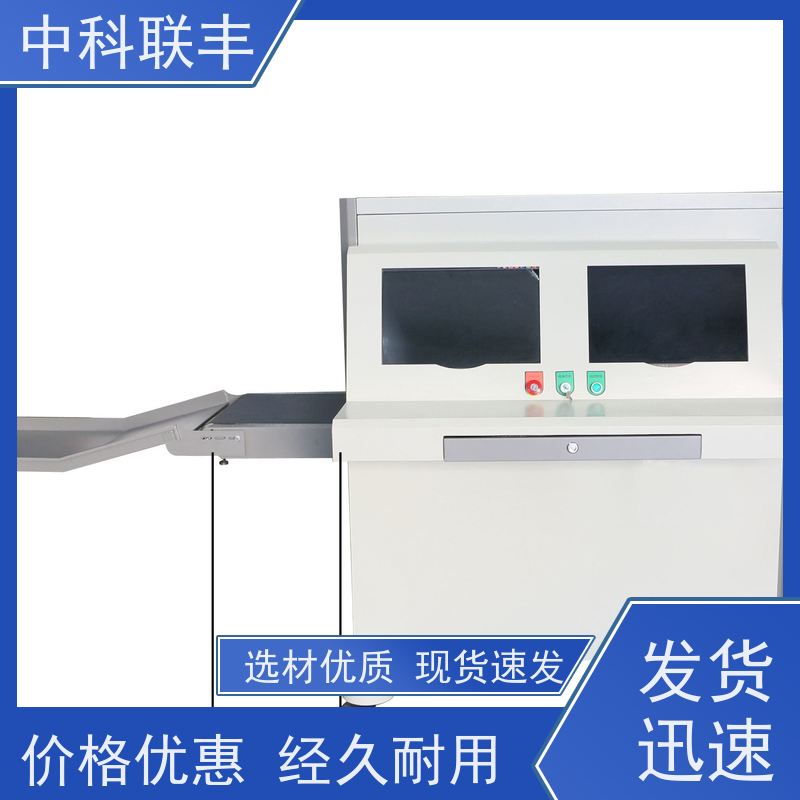 中科联丰双源双视角安检机 公共场所安全必备