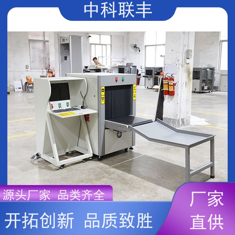 中科联丰公共场所安检机 现货充足 发货快捷