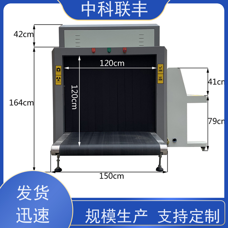 中科联丰行李包裹检查机 双源双视角安全高效