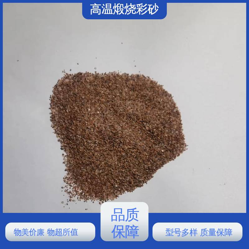 青色 坚固不褪色 粗颗粒彩砂 抗压强度1800mp 适配基体墙面
