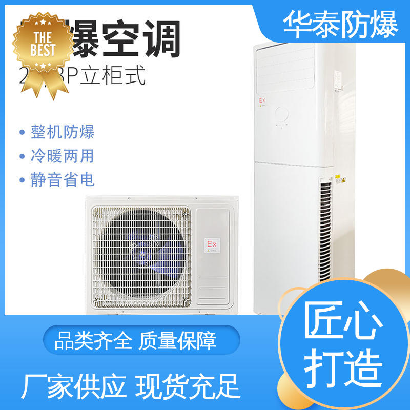 华泰电气 传输信号稳定性好 质量精选 规格齐全 二级能效 空调外机