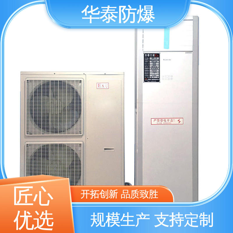 防爆空调 挂式冷暖 品种多样 保质保量 传输稳定 一级能效