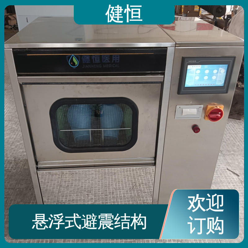 健恒 洗脱机 手术鞋消毒机 操作简单 规格齐全 洗涤设备一站式采购