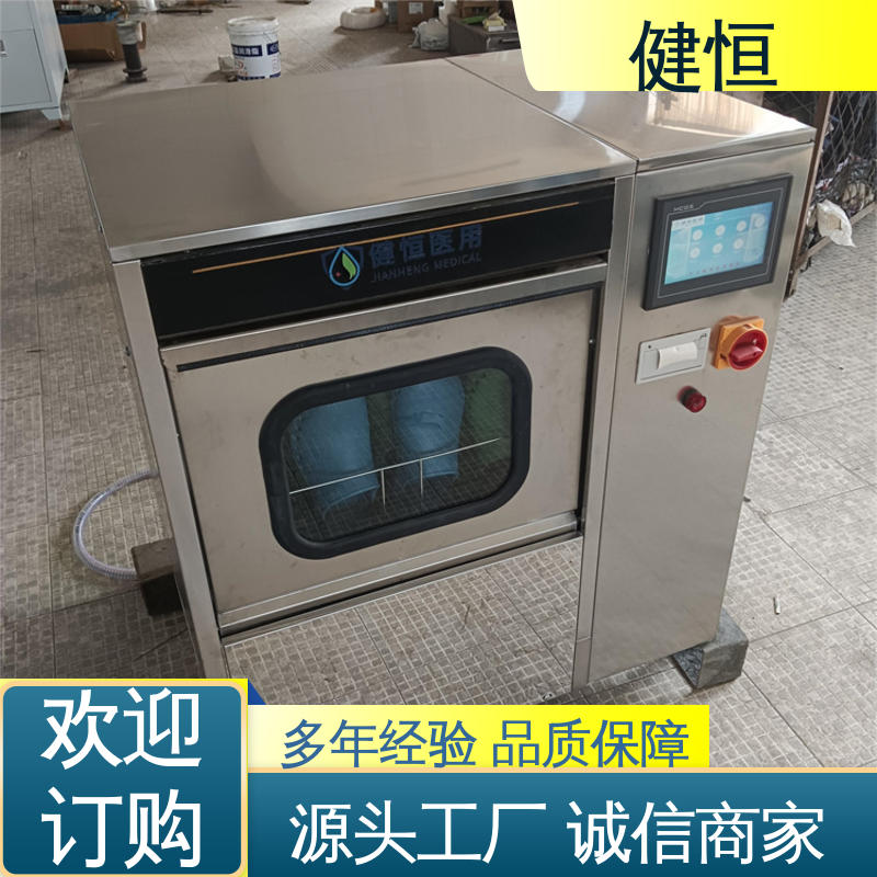 健恒 洗脱机 手术室鞋子清洗机 变频悬浮 噪音小 厂家供应 多年经验