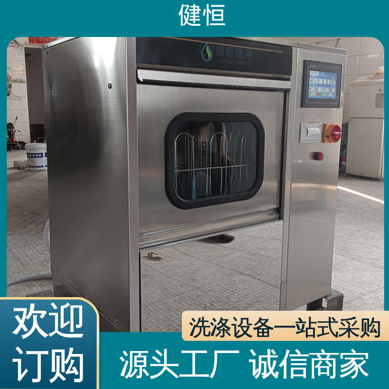健恒 洗脱机 智能手术拖鞋清洗机 变频悬浮 噪音小 厂家直供 支持定制