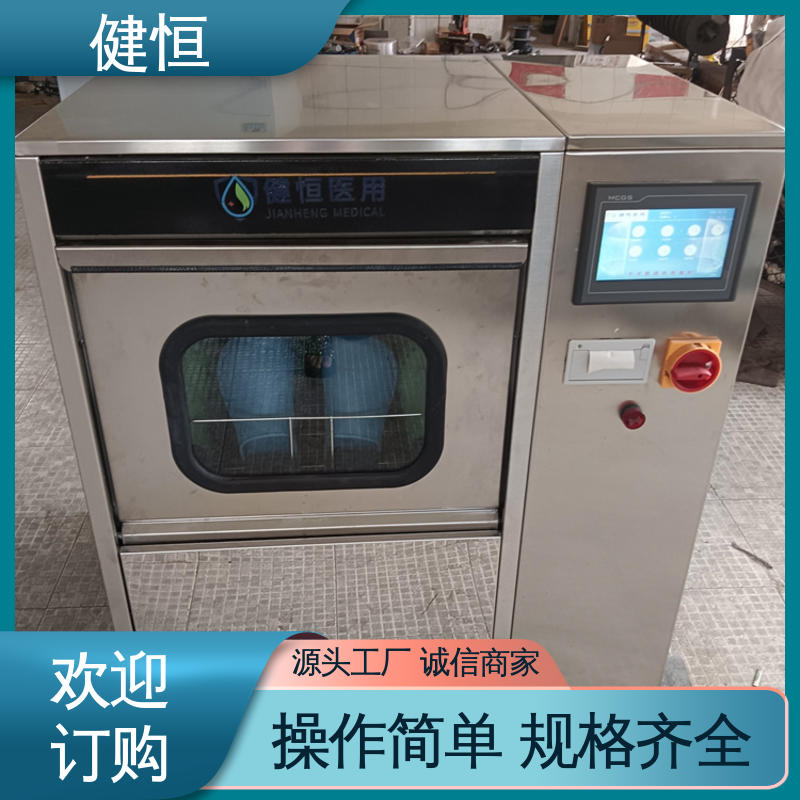 健恒 洗脱机 手术室防护鞋消毒柜 运行稳定 变频驱动 厂家直供 支持定制