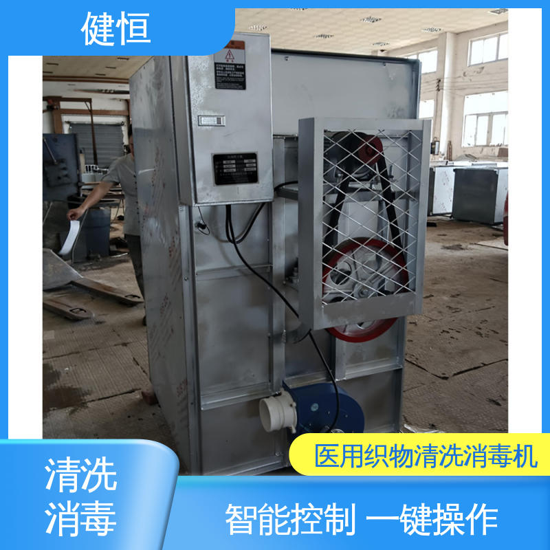 健恒 200L 布草地巾洗涤消毒机 变频悬浮 噪音小 源头工厂 支持定制
