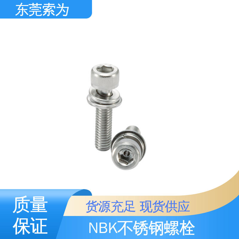 供应 内六角通孔型螺栓 带垫圈不锈钢螺丝 现货直供