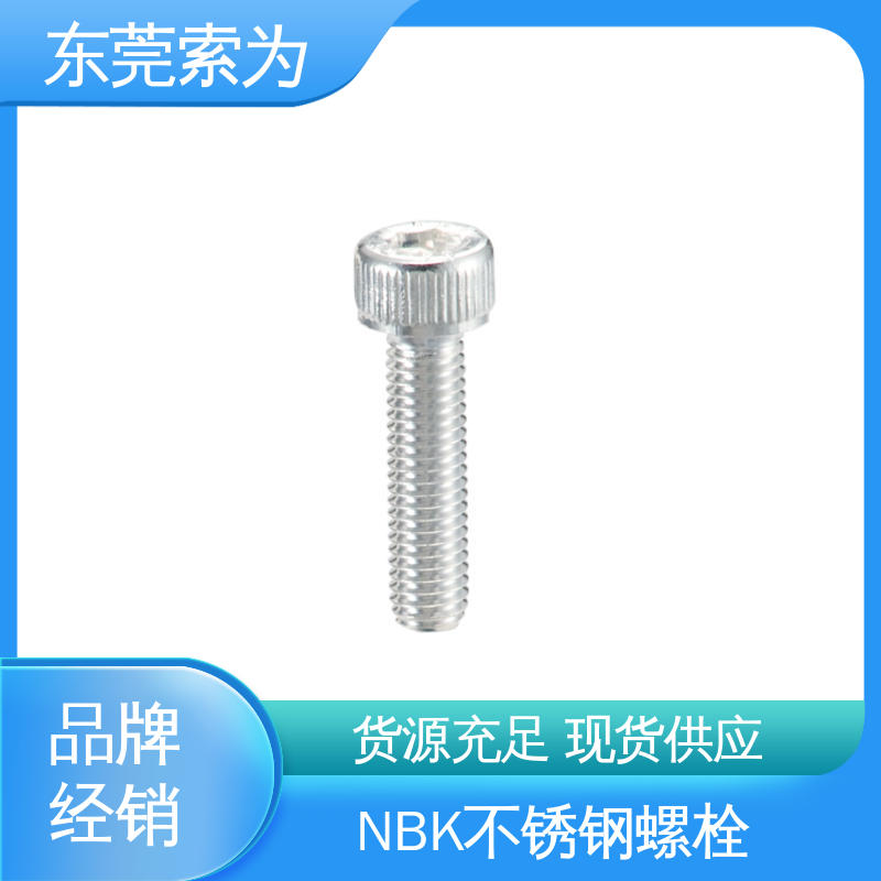 日本锅屋 NBK SVSS-AG 内六角螺栓 304不锈钢螺丝 正品保障