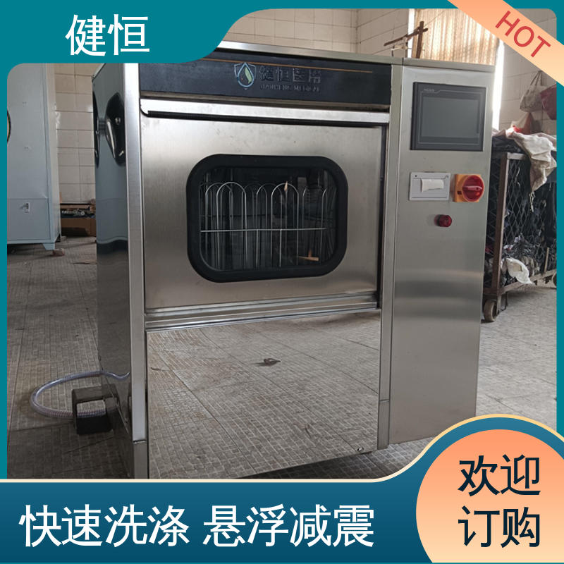 健恒 洗脱机 全自动手术鞋消毒机 快速洗涤 悬浮减震 厂家供应 多年经验
