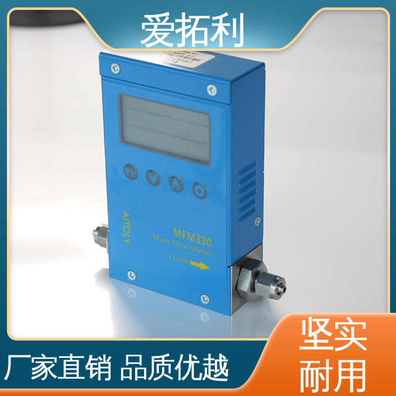 爱拓利 双向检测 结构紧密 材质优良 做工细致 热式气体流量控制器