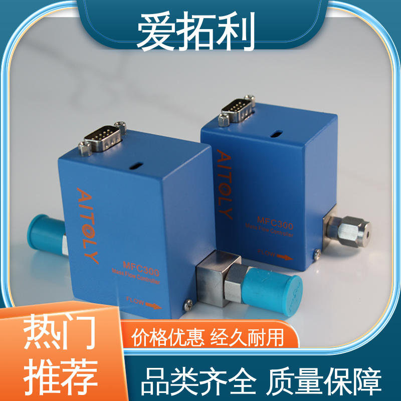 品质致胜 口碑好物 质量流量控制器 稳定输出 低耗节能 爱拓利