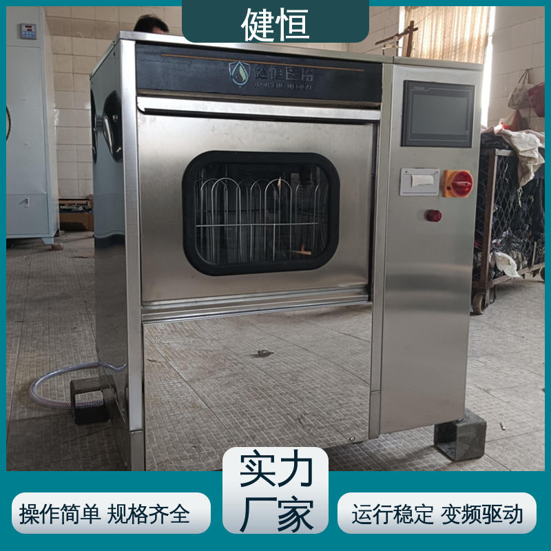 健恒 洗脱机 手术鞋子消毒机器 悬浮式避震结构 洗涤设备一站式采购