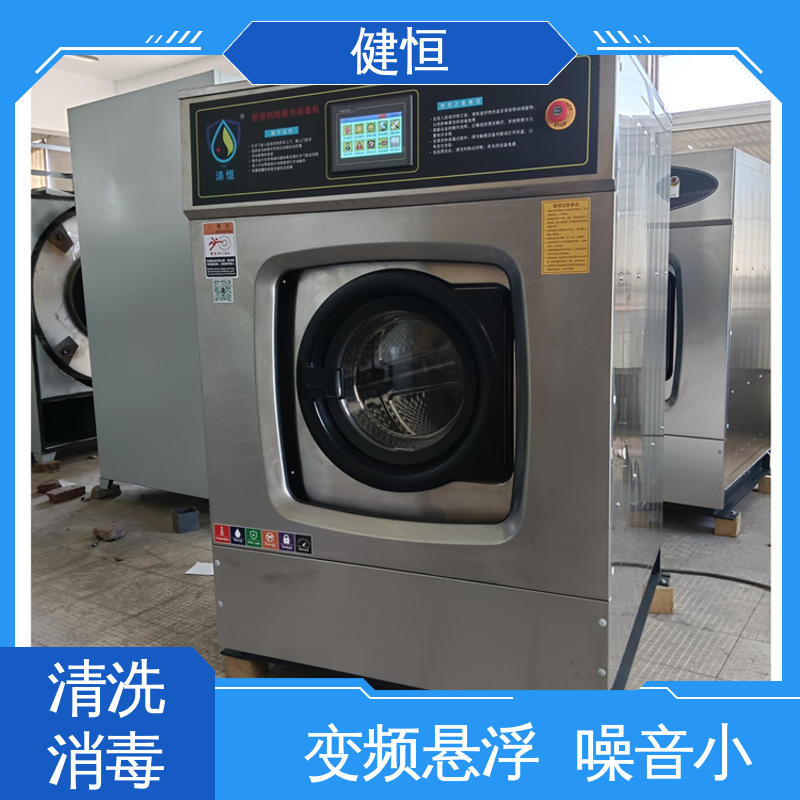 健恒 洗涤设备 织物清洗消毒机 不锈钢材质 节能环保 源头工厂 支持定制