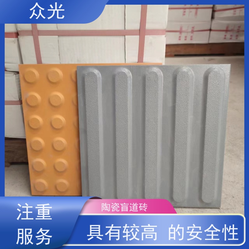 众光 陶瓷盲道砖 安全环保 不含PVC成分 可以放心选择