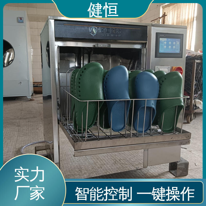 健恒 洗脱机 手术室防护鞋消毒柜 快速洗涤 悬浮减震 免费提供 配置方案